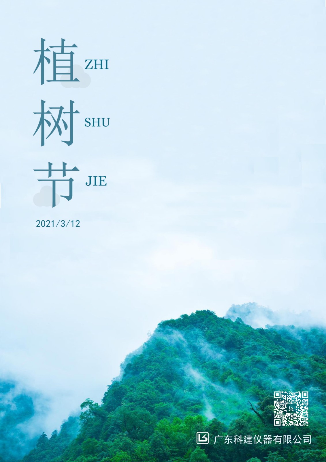 植樹節(jié) 植樹節(jié)