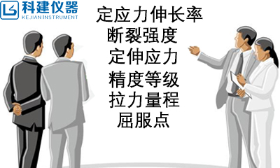 帶你了解一下拉力機(jī)行業(yè)用語